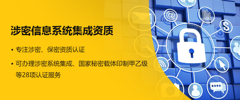 構建安全基石 涉密信息系統集成資質與STG百勝技術的信息系統集成服務